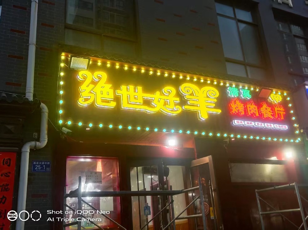 天水絕世好羊門(mén)頭